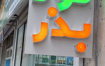 خدمات کشاورزی رویان
