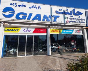 فروشگاه جاینت رویان