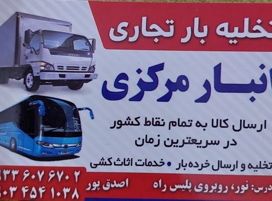 تخلیه بار نور تخلیه بار رویان