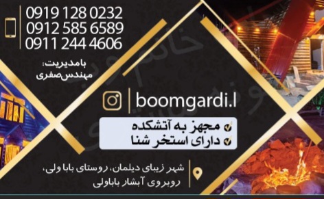مجتمع گردشگری ال دیلمان
