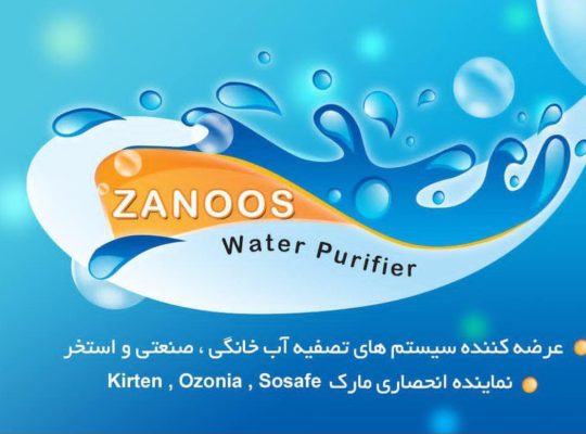 تصفیه آب متل قو تصفیه آب سلمانشهر