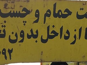 نشت یابی حمام اردبیل آبدهی حمام اردبیل