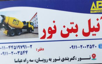 آنیل بتن نور
