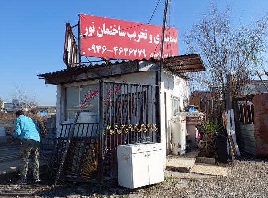 پیمانکاری تخریب ساختمان نور آهن آلات نور