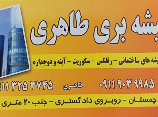 شیشه ساختمان نور شیشه بری در نور