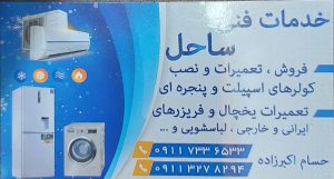 تعمیر یخچال در نور تعمیر فریزر در نور