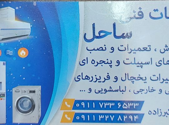 تعمیر بخاری نور تعمیر آبگرمکن نور