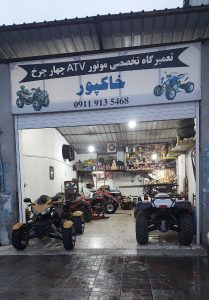 تعمیرچهارچرخ در نورتعمیرگاه تخصصی ATV چهارچرخ خاکپور ایزدشهر