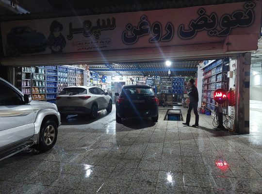 تعویض روغنی ایزدشهر کارواش در ایزدشهر