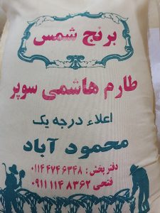 برنج محمود آباد برنج فروشی محمودآباد