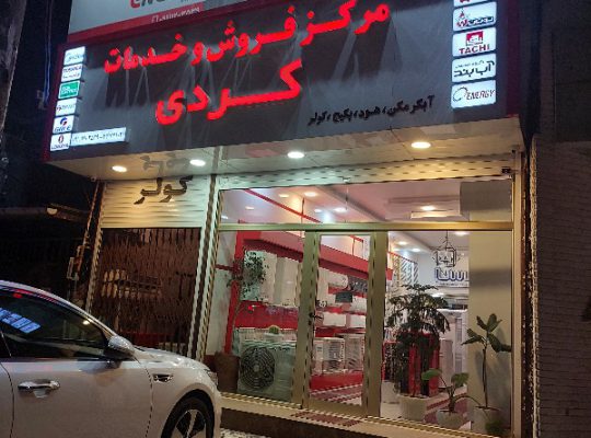 ایران رادیاتور محمودآباد پکیج در محمودآباد