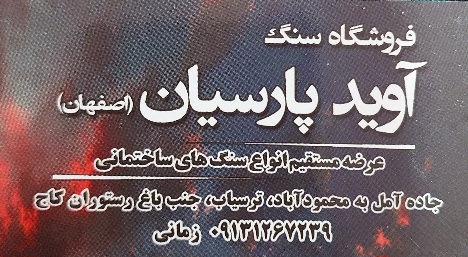 سنگ فروشی محمودآباد سنگ فروشی نور