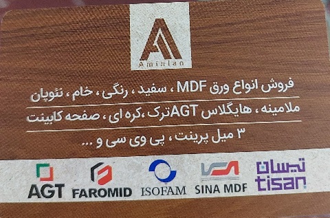 فروشگاه ام دی اف mdf امینیان آمل