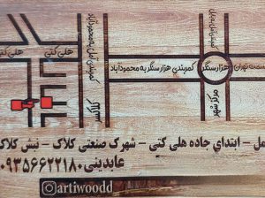 درب ممبران در آمل
