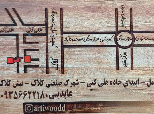 درب ممبران در آمل