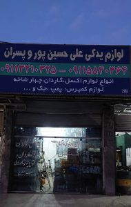 تعمیرگاه ماشین های سنگین مازندران