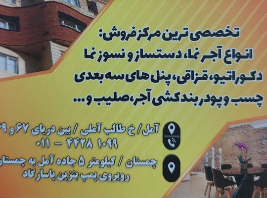 آجر نما آمل آجر نمای شهر