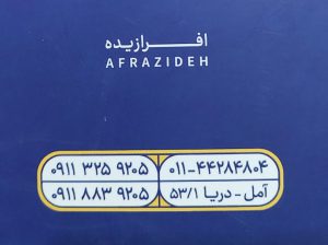سنگ مزار آمل سنگ تراشی آمل