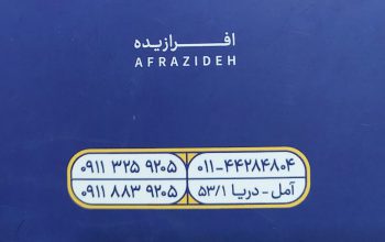 سنگ مزار آمل سنگ تراشی آمل