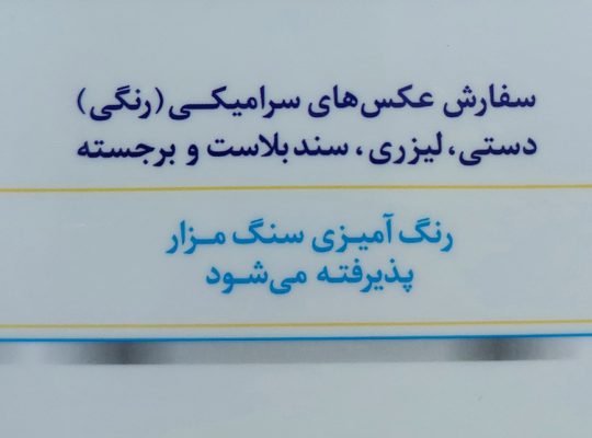 سنگ مزار آمل سنگ تراشی آمل
