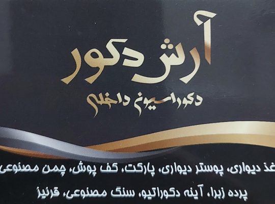 کاغذ دیواری آمل پوستر دیواری آمل