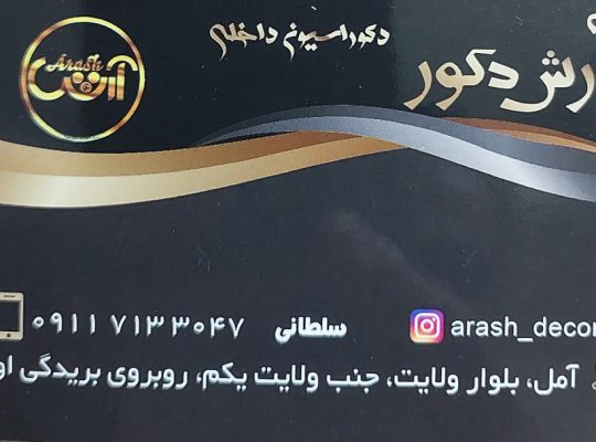 کاغذ دیواری آمل پوستر دیواری آمل