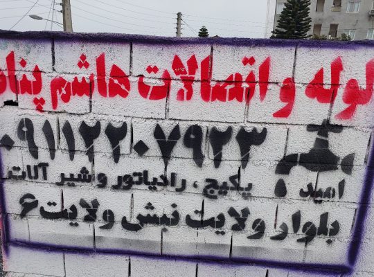 لوله اتصالات آمل پمپ آب آمل