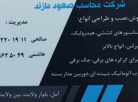 تعمیر آسانسور فریدون کنار تعمیرآسانسور چمستان تعمیر آسانسور سرخرود
