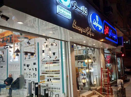 الکتریکی آمل کالای برق آمل