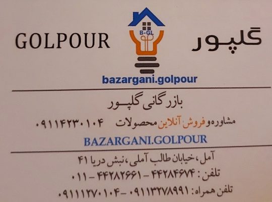 الکتریکی آمل کالای برق آمل
