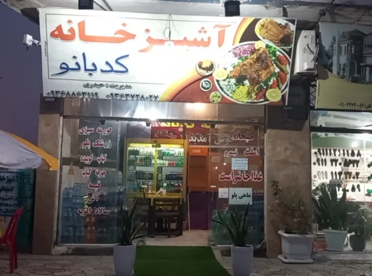 آشپزخانه محمودآباد تهیه غذا محمودآباد