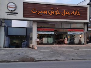 مبل