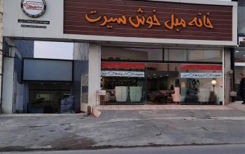 مبل