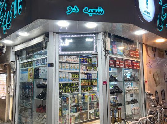 کالای پزشکی محمودآباد