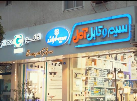 برترین الکتریکی در مازندران