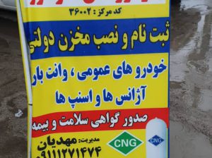 تعمیرگاه خودروهای cng آمل مکانیکی cng آمل