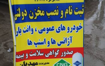 تعمیرگاه خودروهای cng آمل مکانیکی cng آمل