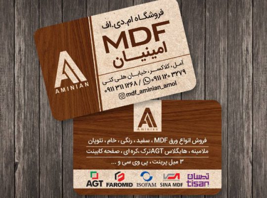 ام دی اف آمل mdf در آمل