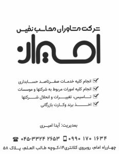 محاسب نفیس امیران