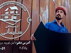 پیمانکاری ساختمان مازندران