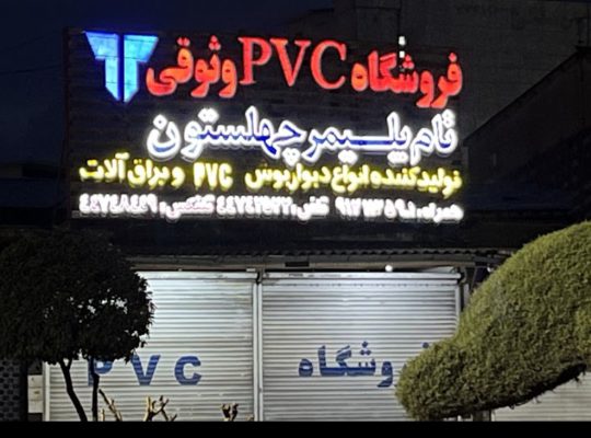 چوب فروشی در شمال کشور