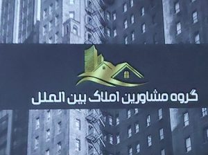 مشاور املاک محمودآباد
