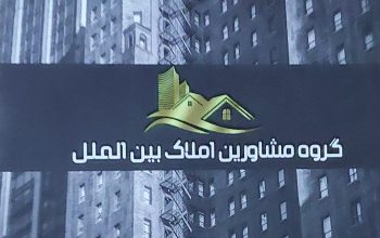 مشاور املاک محمودآباد