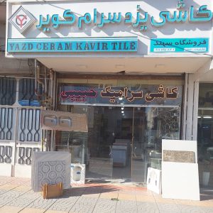 کاشی