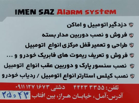 دزدگیر حفاظتی آمل کلید سازی آمل