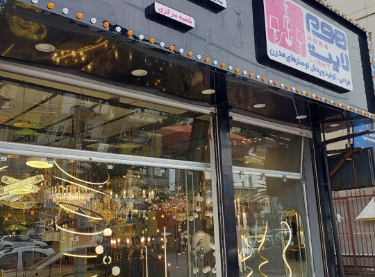 لوستر فروشی آمل تولیدی لوستر آمل
