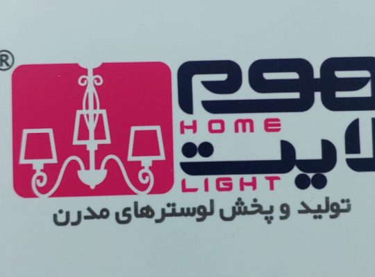 لوستر فروشی آمل تولیدی لوستر آمل