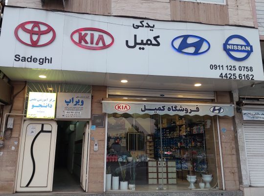 لوازم یدکی هیوندا و کیا آمل