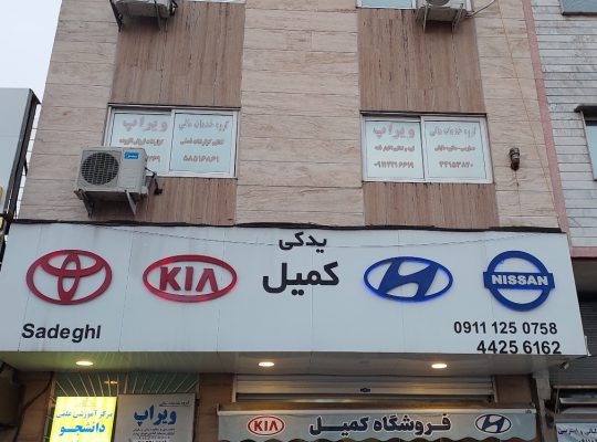 لوازم یدکی هیوندا و کیا آمل