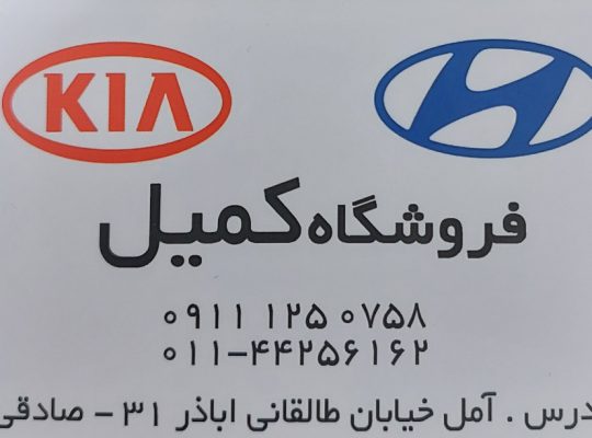 لوازم یدکی هیوندا و کیا آمل